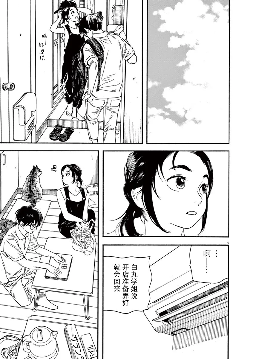 14话 第9页