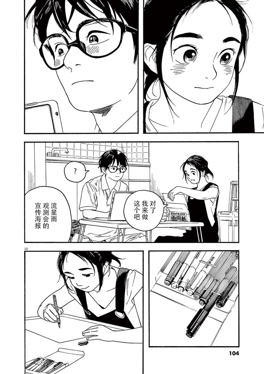 14话 第10页