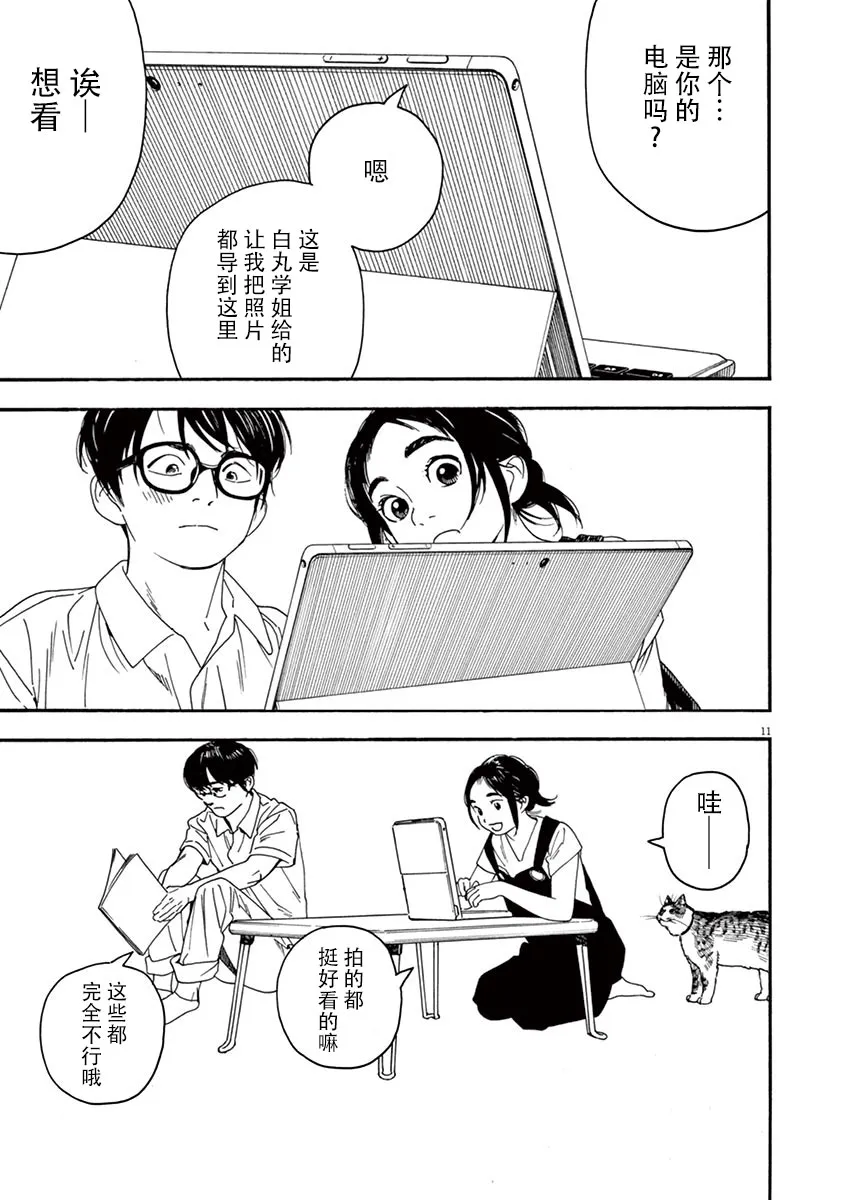 14话 第11页