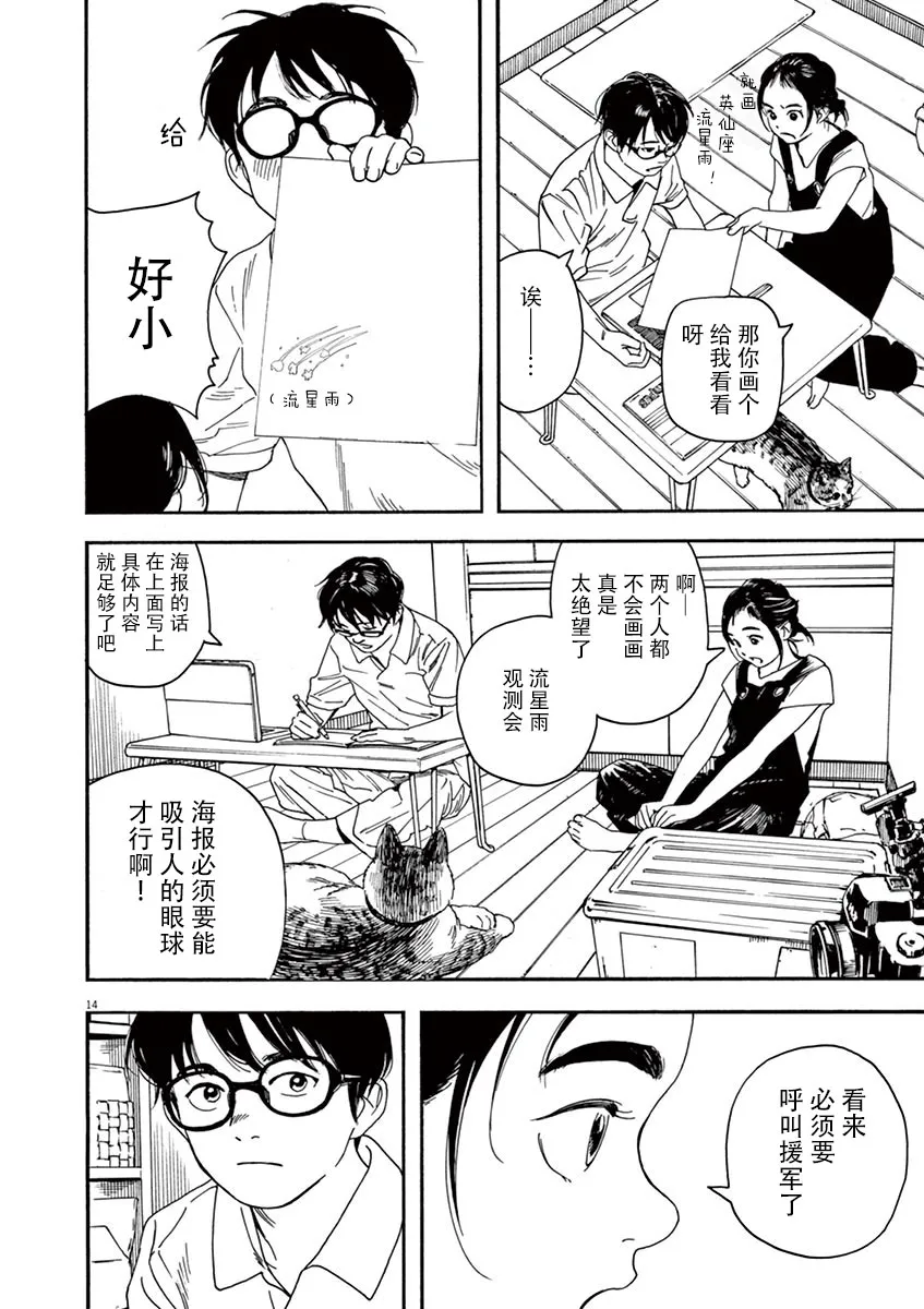 14话 第14页