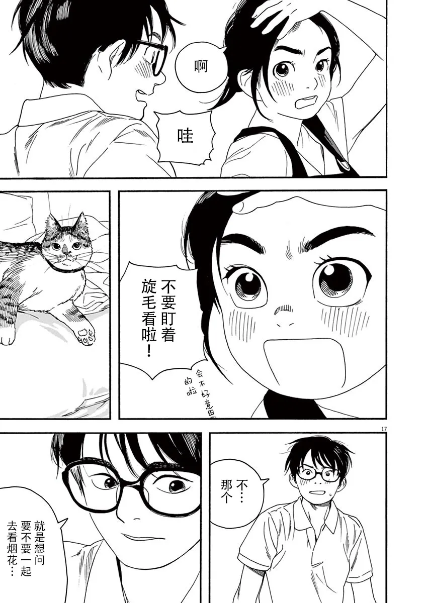 14话 第17页