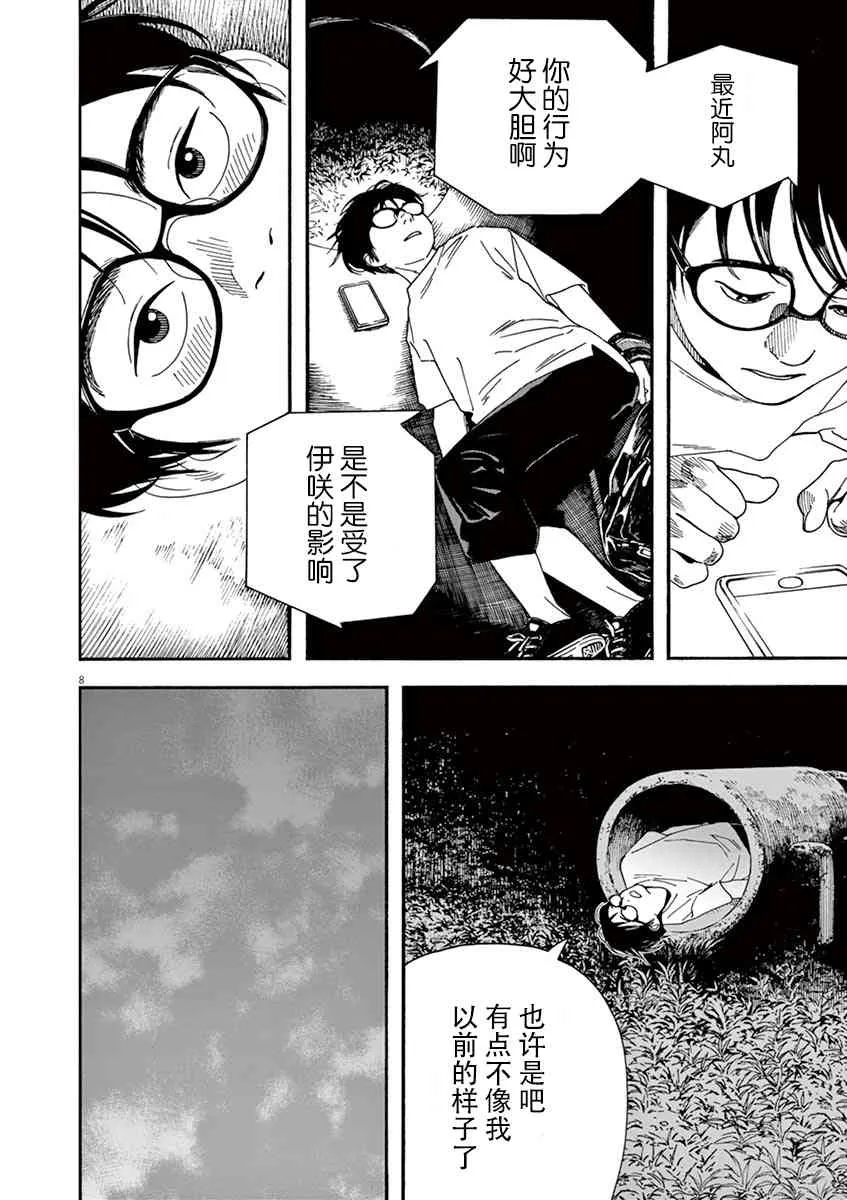 15话 第8页