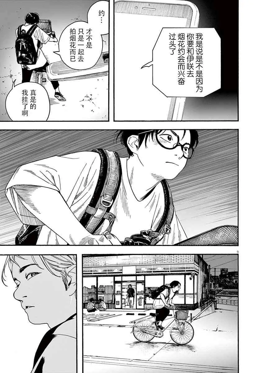 15话 第9页