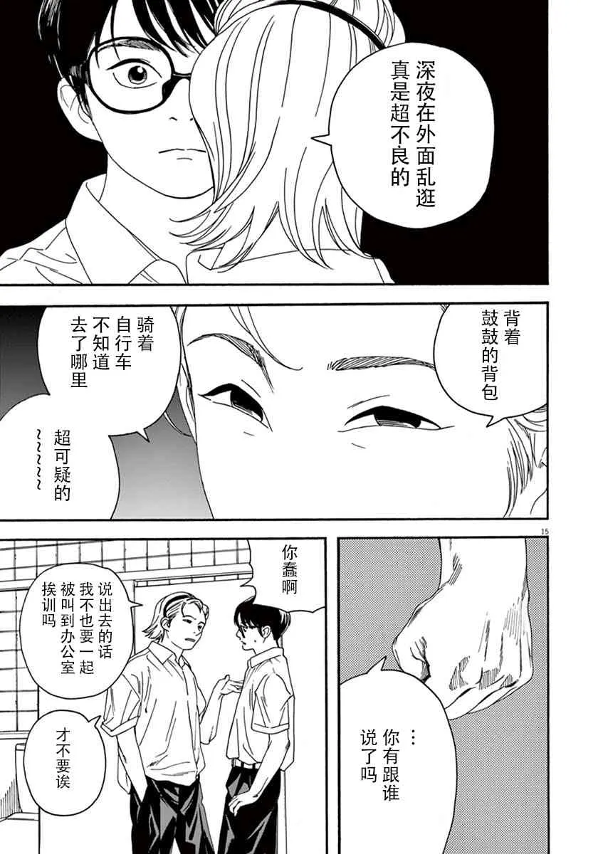 15话 第15页