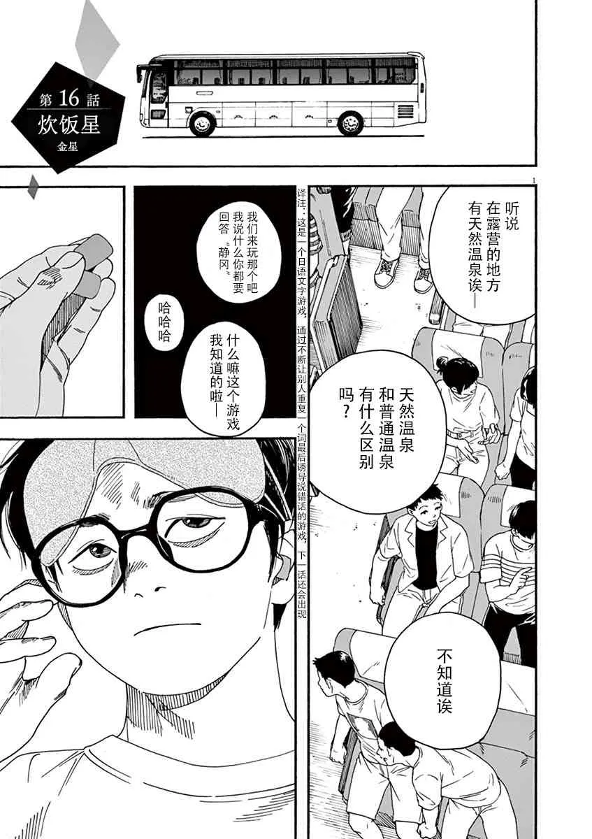 16话 第1页