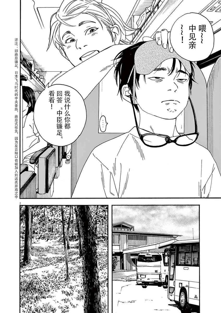 16话 第2页