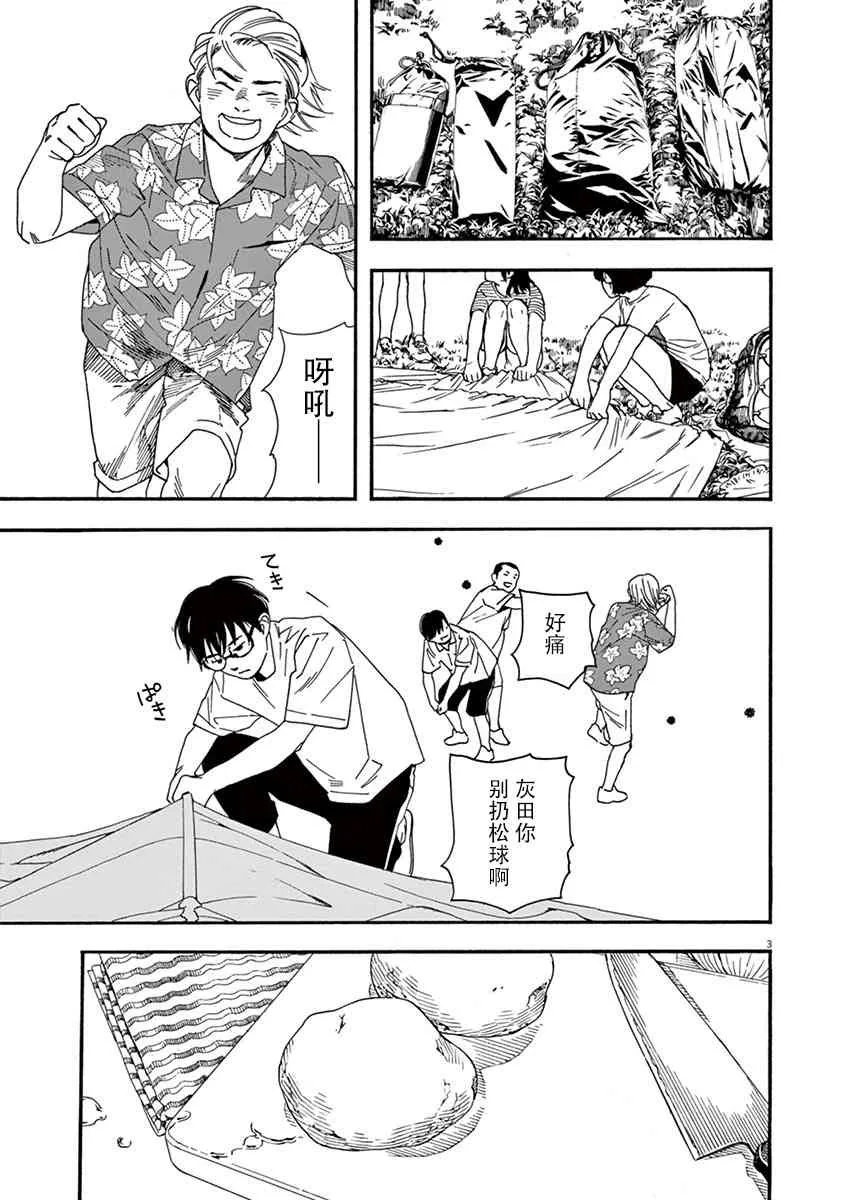 16话 第3页