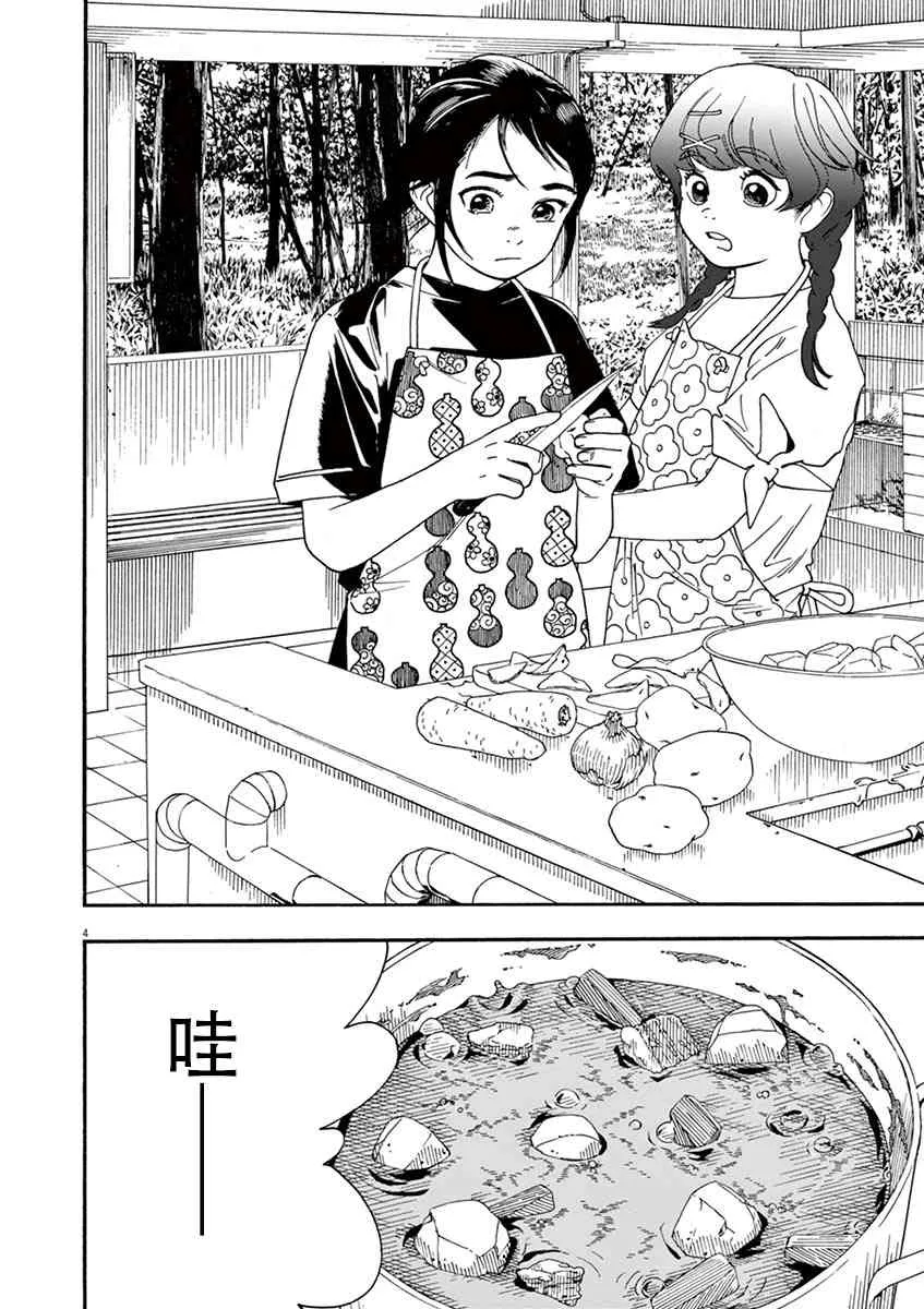 16话 第4页