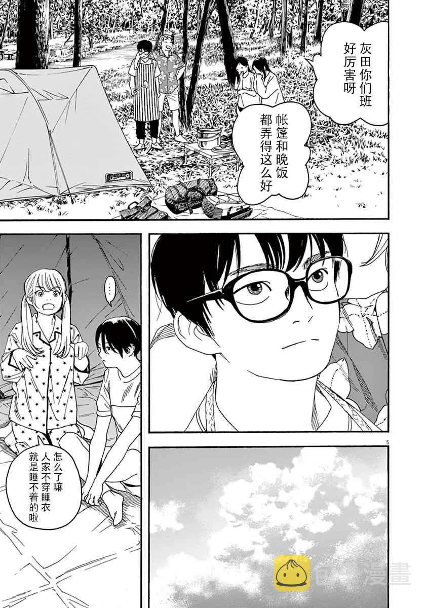 16话 第5页