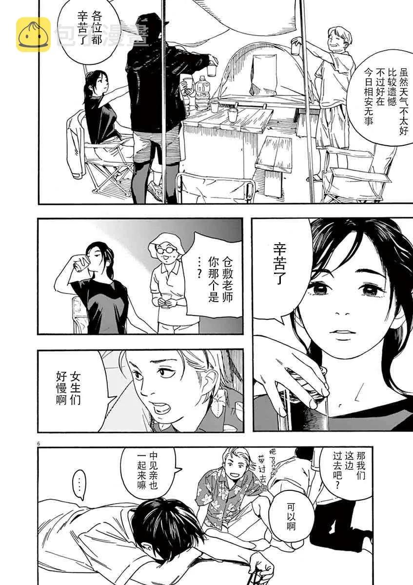 16话 第6页