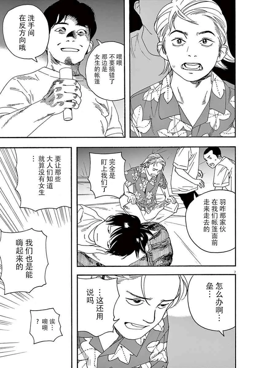 16话 第7页