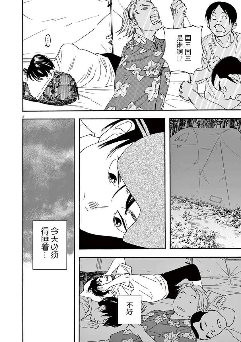 16话 第8页