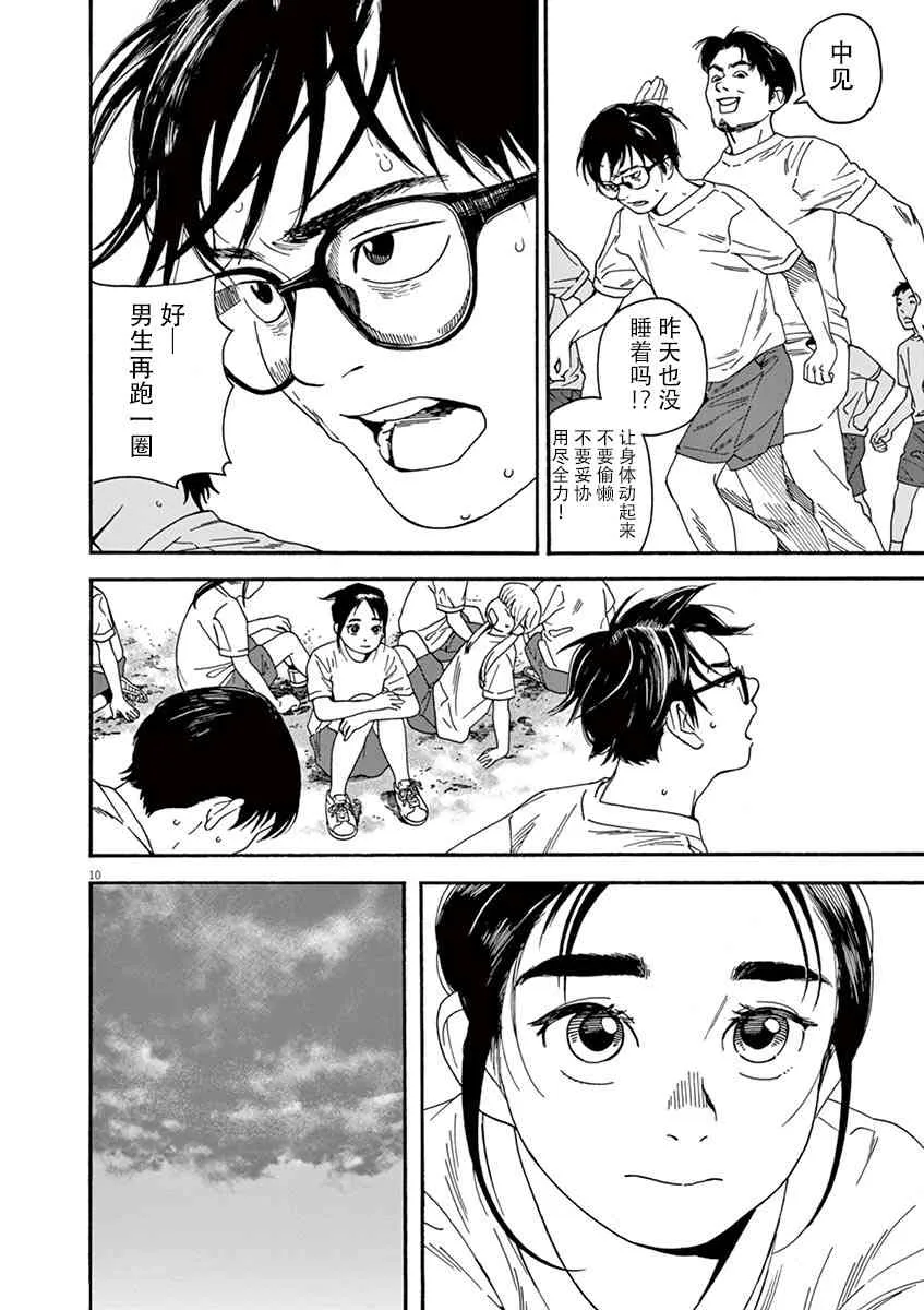 16话 第10页