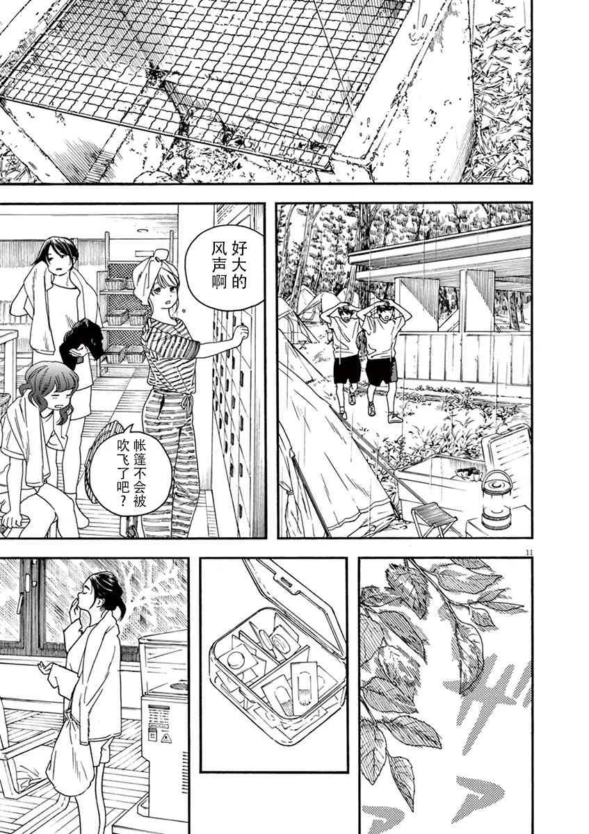 16话 第11页