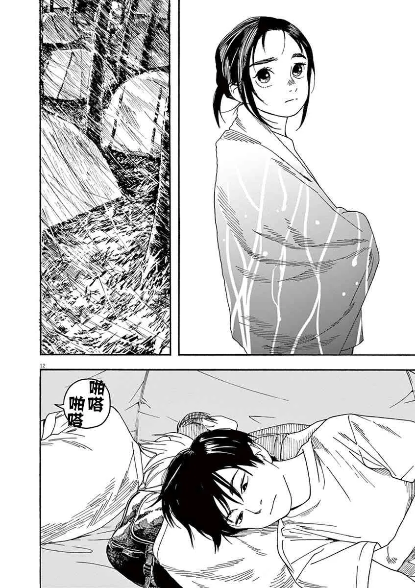 16话 第12页