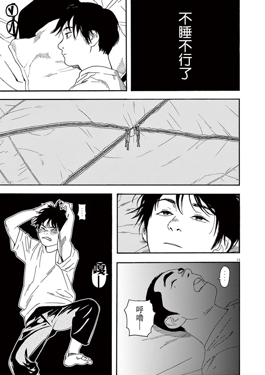 16话 第13页
