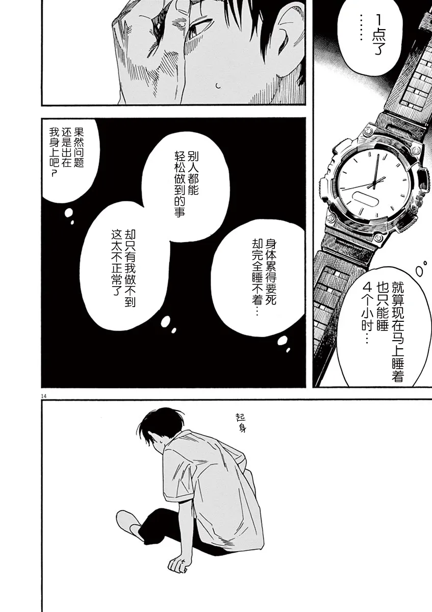 16话 第14页