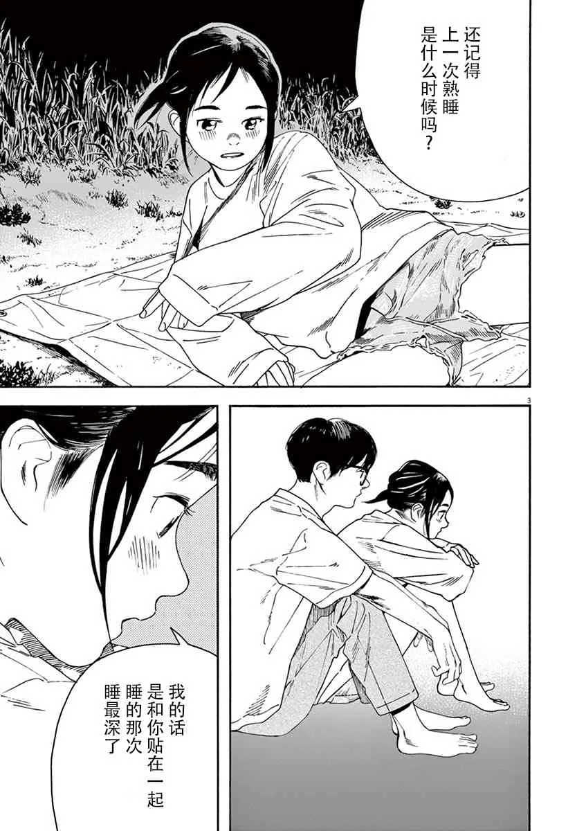 18话 第3页