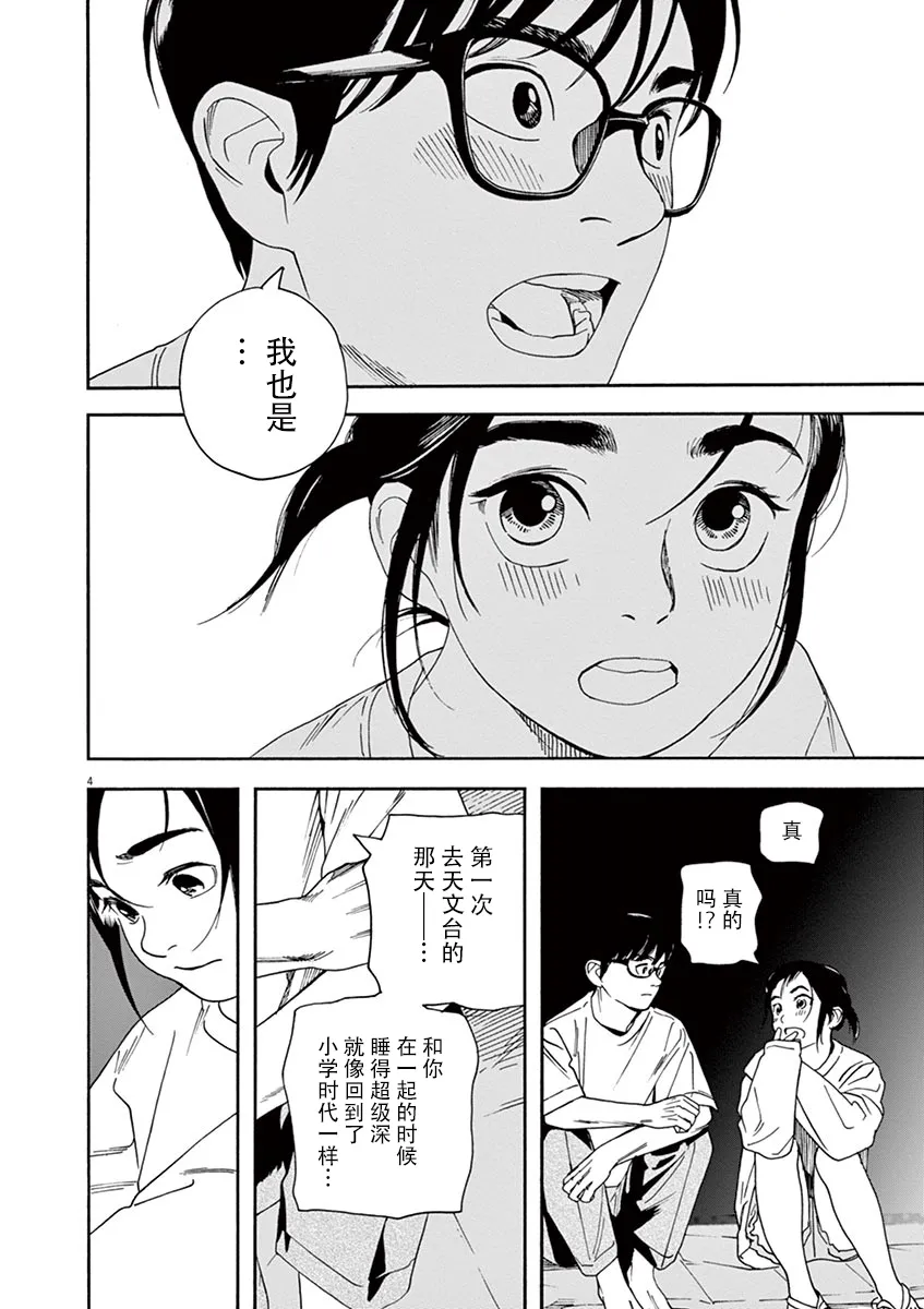 18话 第4页
