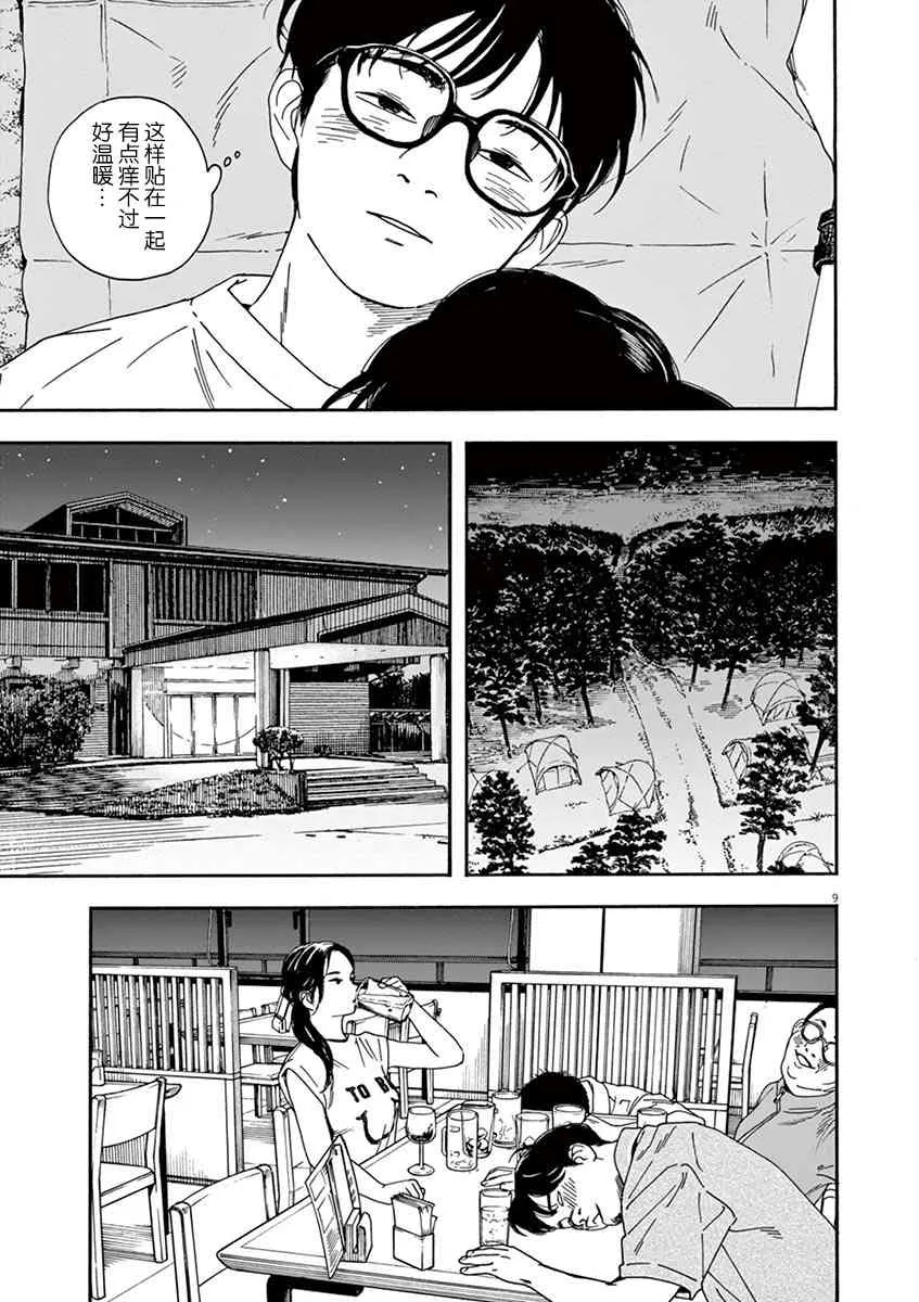 18话 第9页