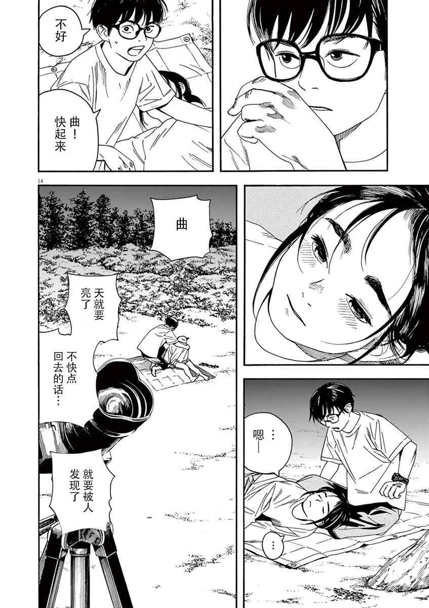 18话 第14页