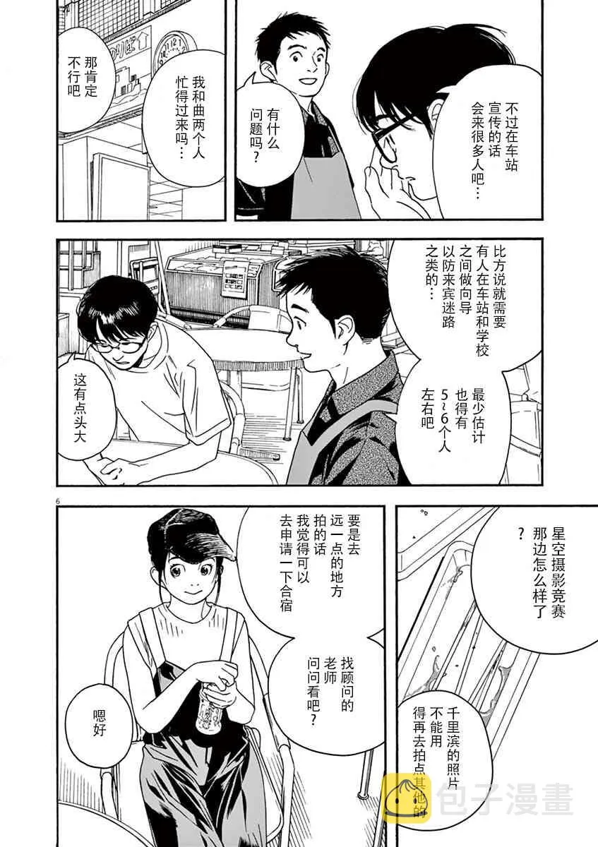 20话 第6页