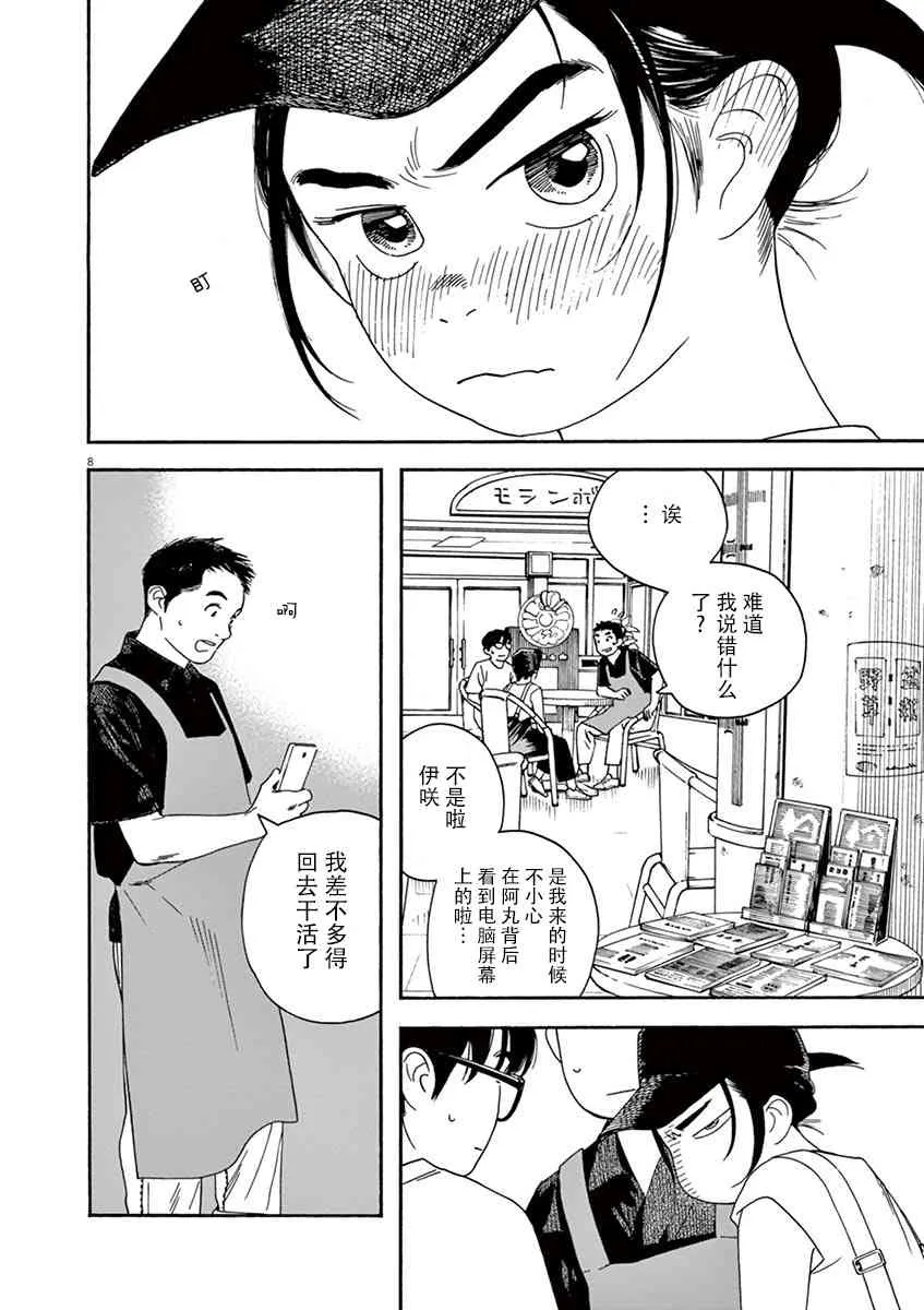 20话 第8页