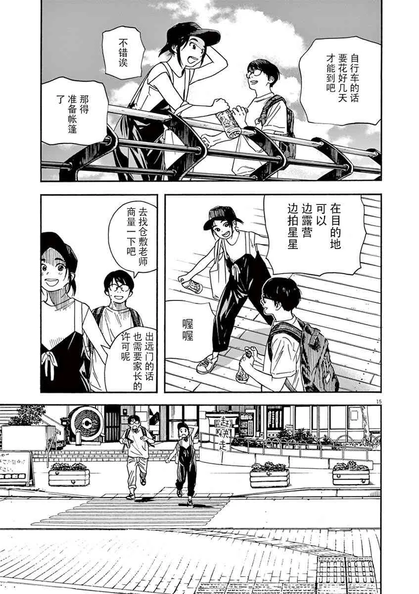 20话 第15页