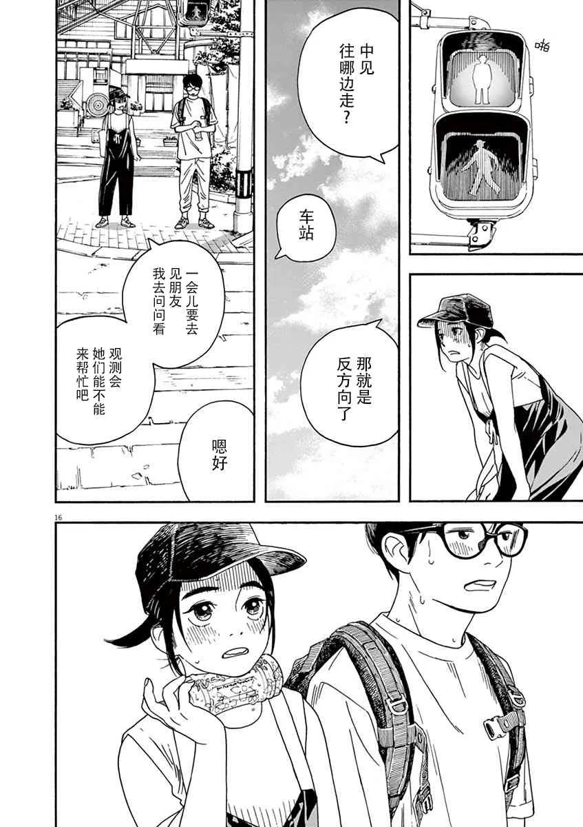 20话 第16页