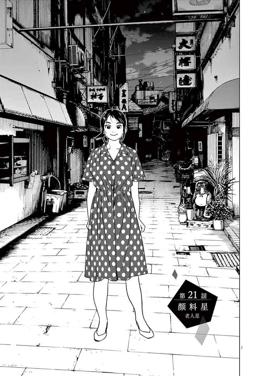 21话 第1页
