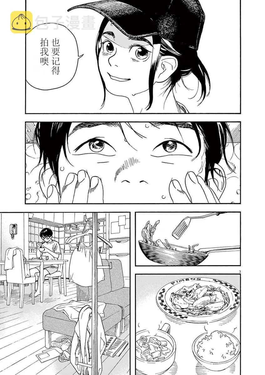 21话 第3页