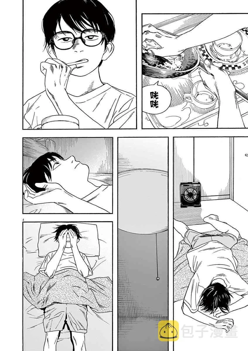 21话 第4页
