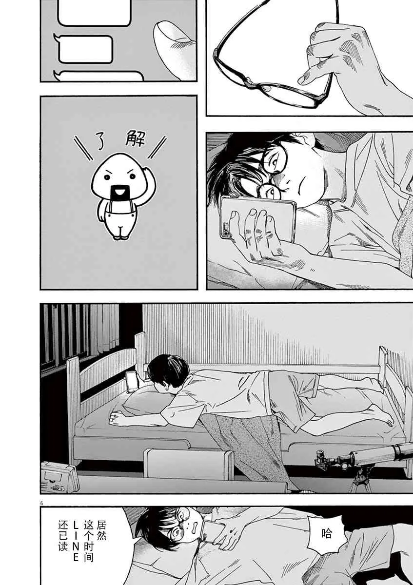 21话 第6页