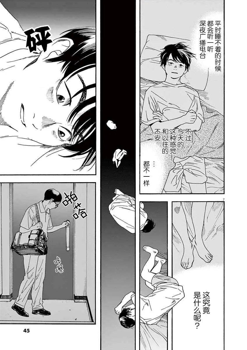 21话 第7页