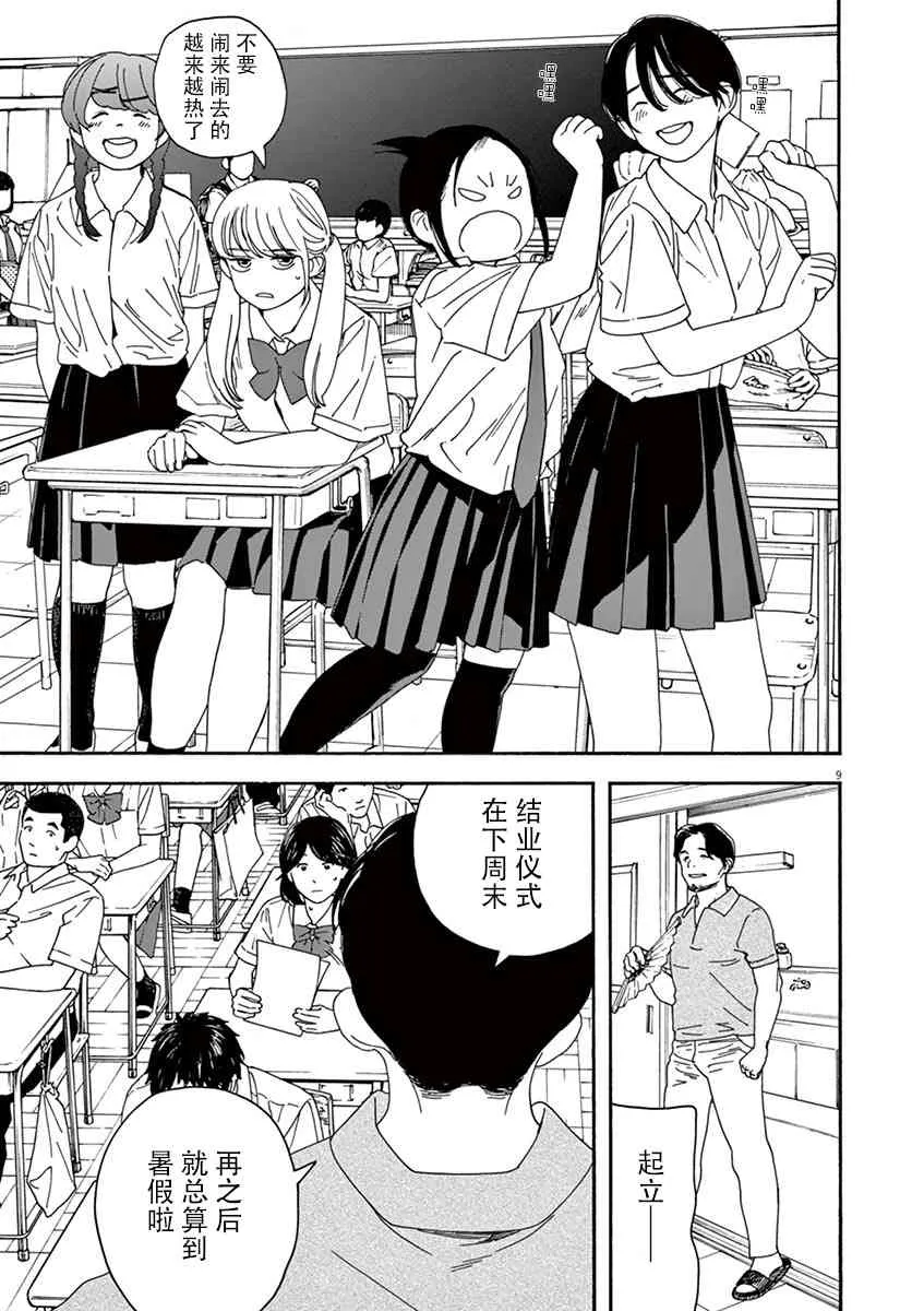 21话 第9页