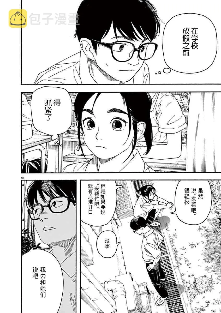 21话 第10页