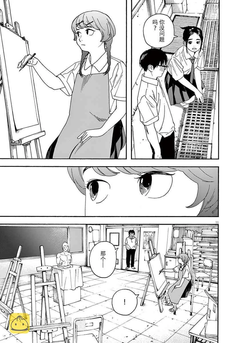 21话 第11页