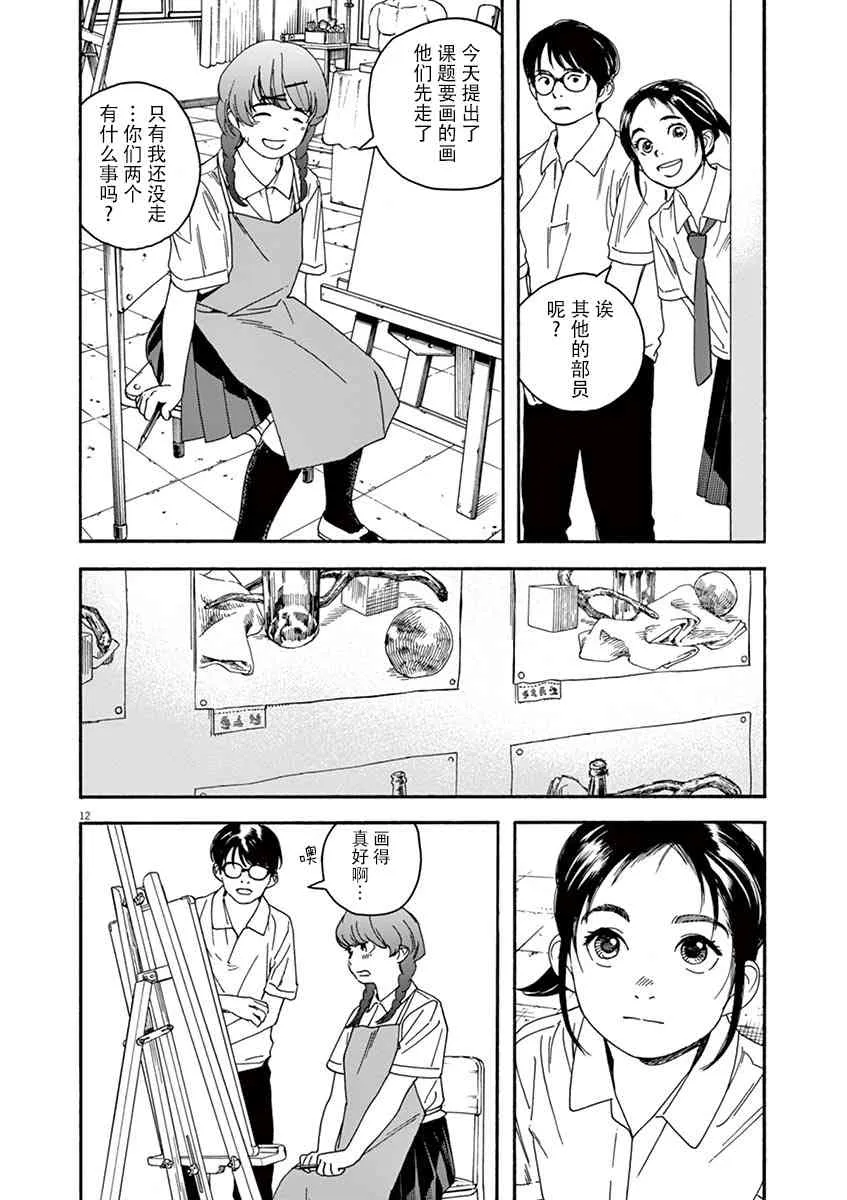 21话 第12页