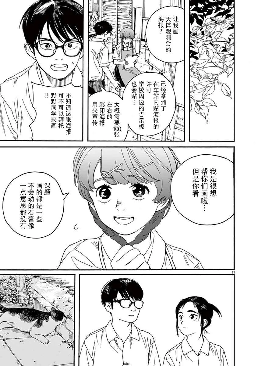 21话 第13页