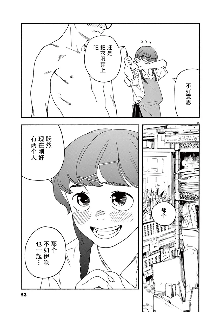 21话 第15页