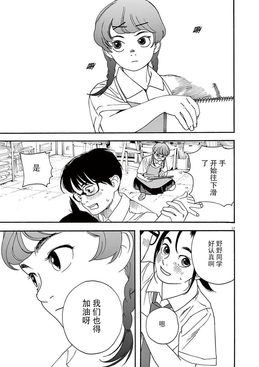 21话 第17页