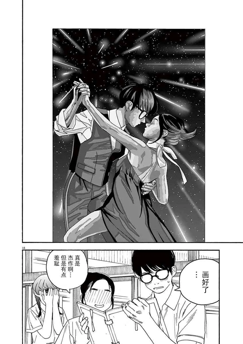 21话 第18页