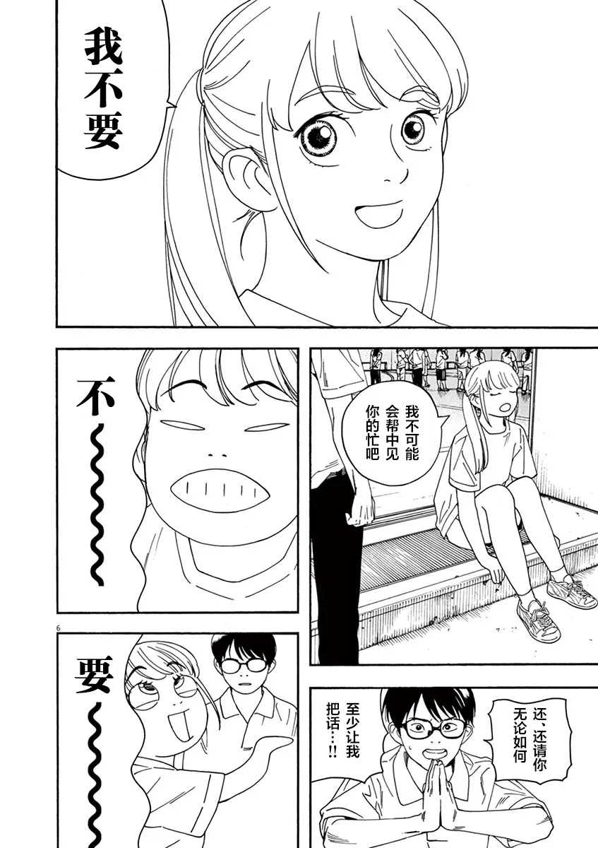 22话 第6页