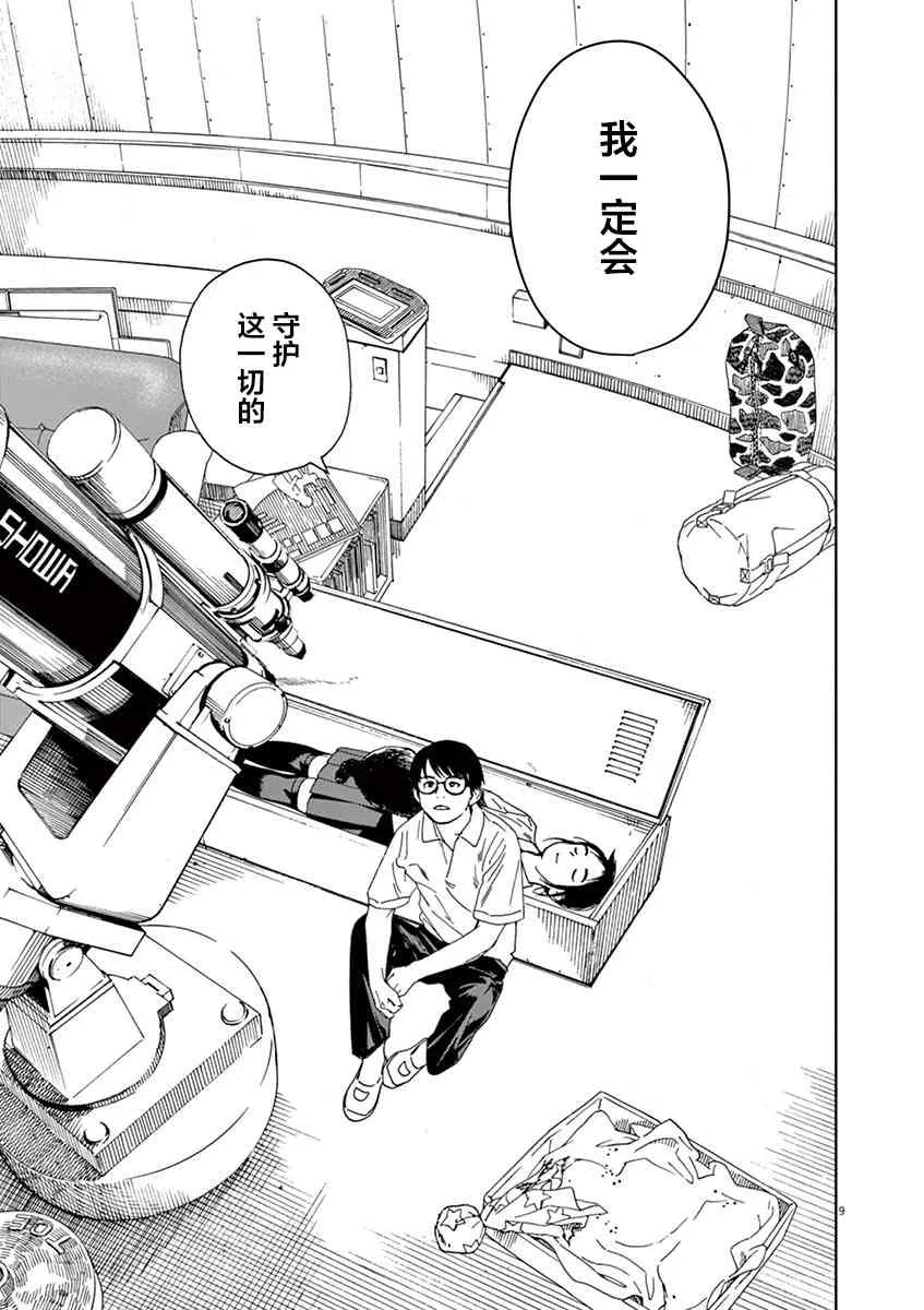 22话 第9页