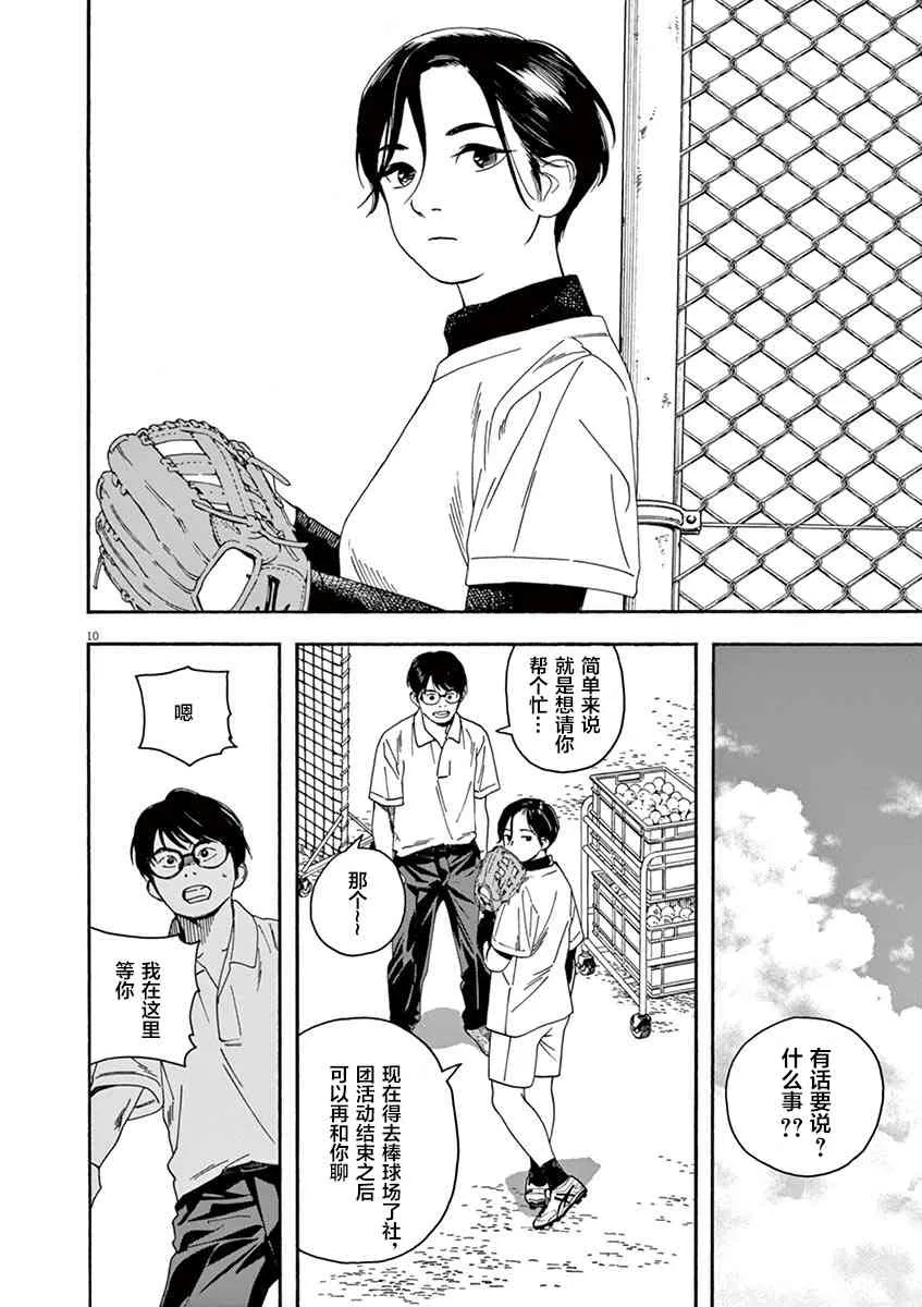 22话 第10页