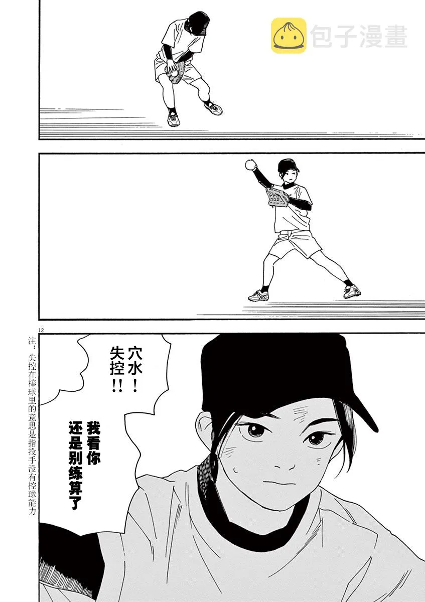 22话 第12页