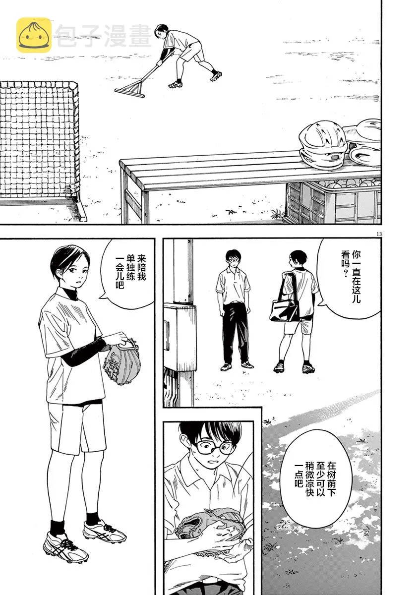 22话 第13页