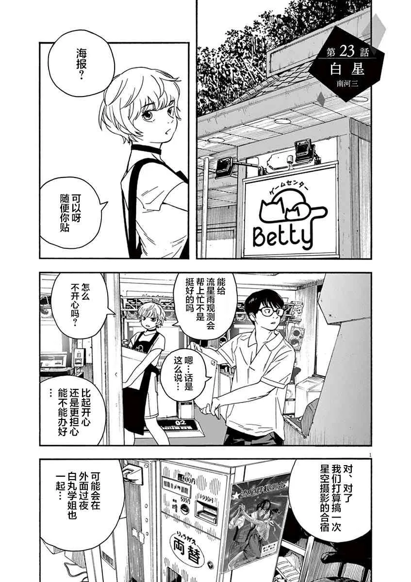 23话 第1页