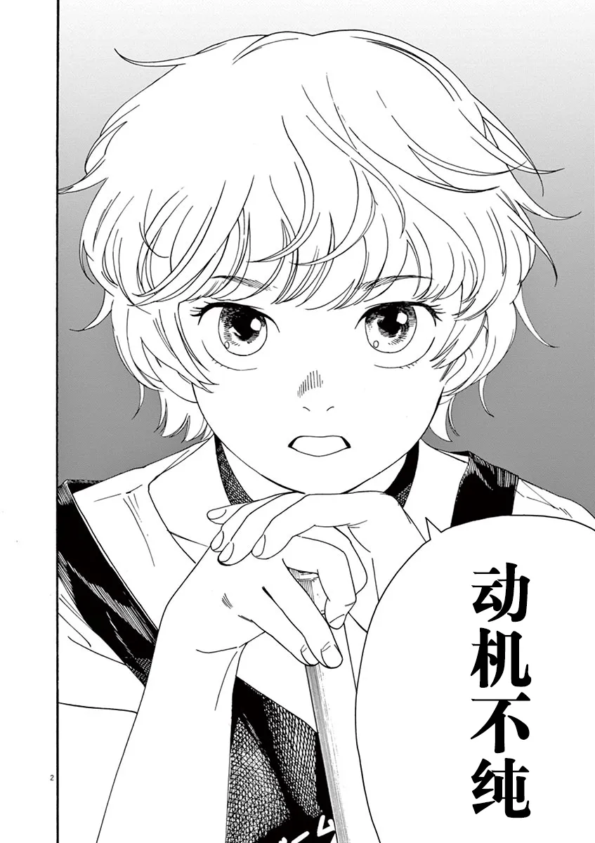 23话 第2页