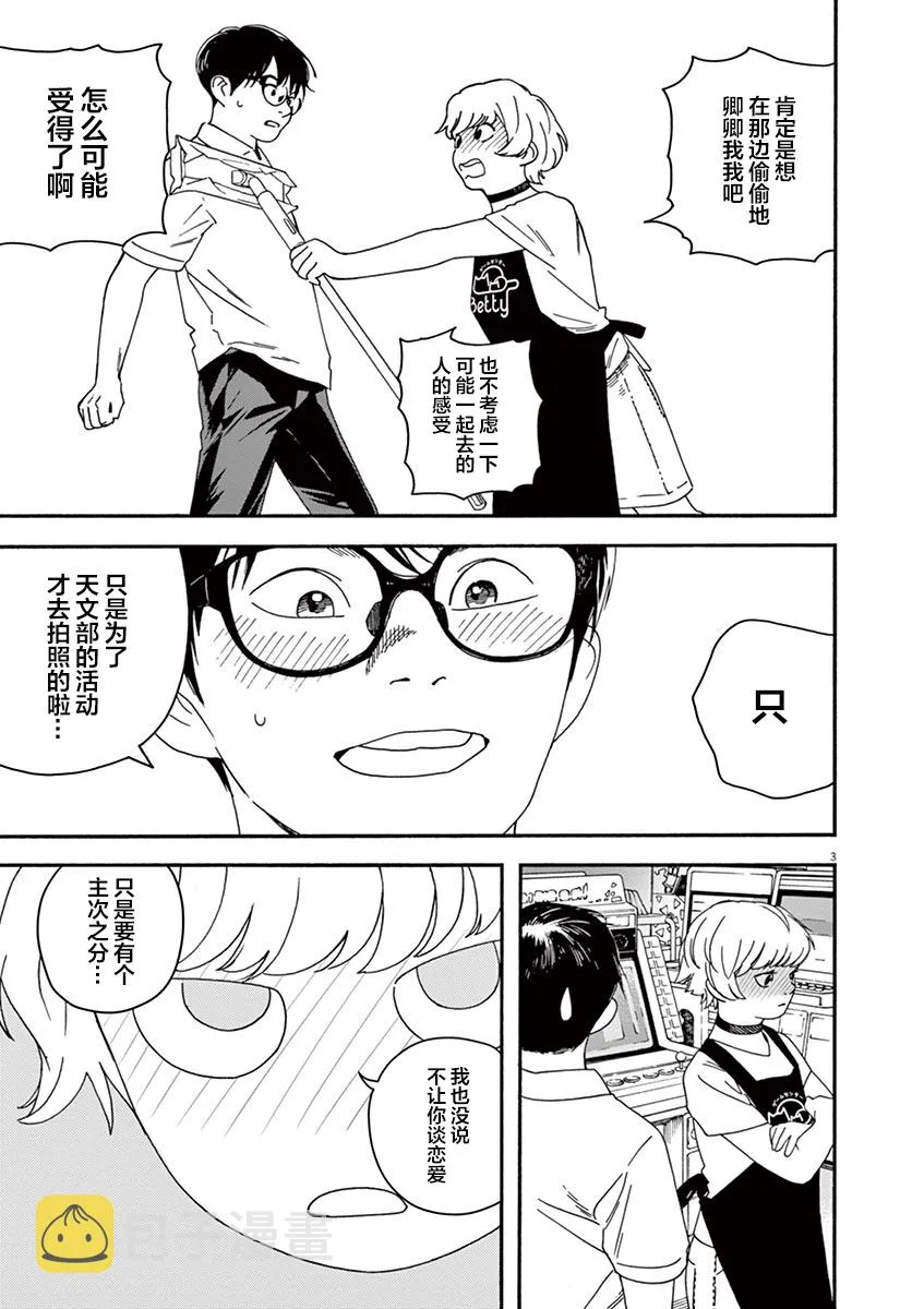 23话 第3页
